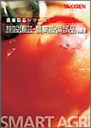 園藝設施、農業設備零件 Vol.4
