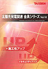 太陽能相關五金系列 Vol.10