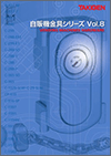 自動販賣機五金系列Vol.8